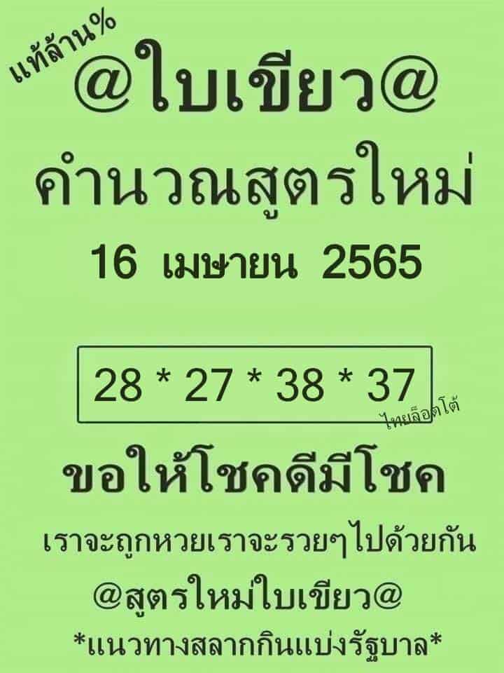 หวยซอง หวยใบเขียว-160465