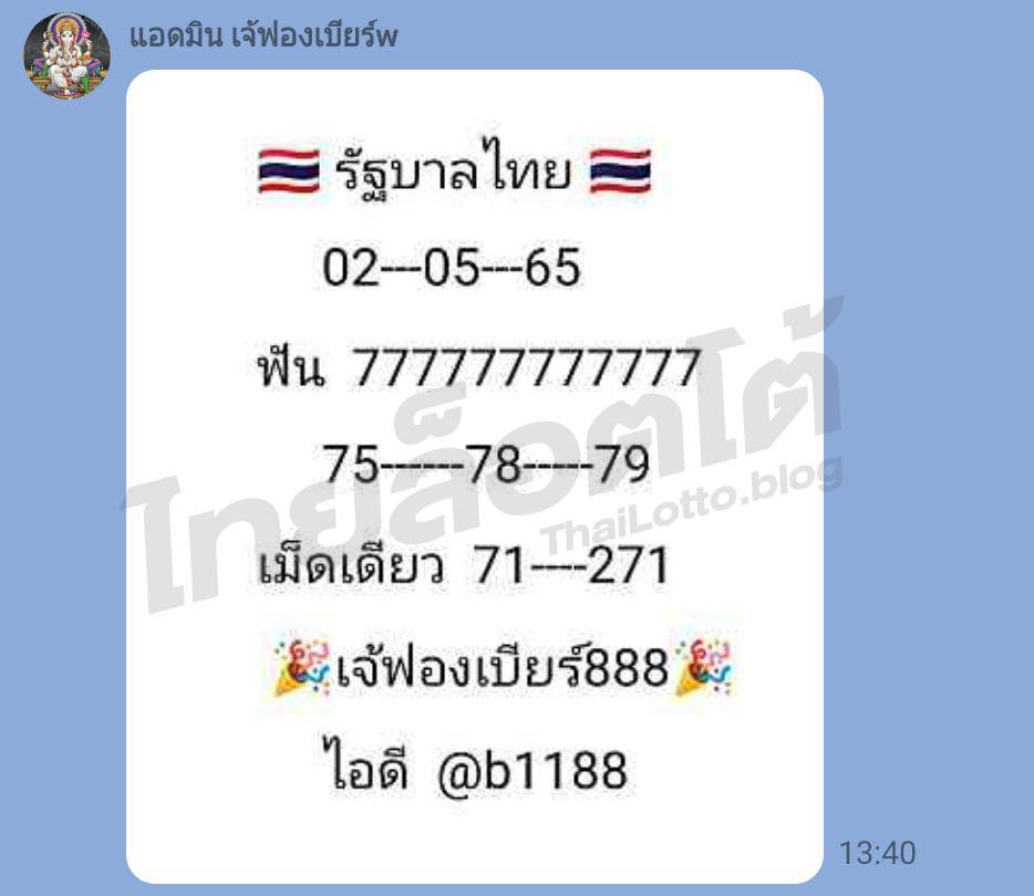 หวยดัง หวยเจ้ฟองเบียร์-020565