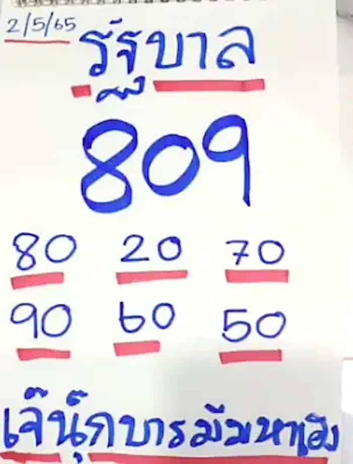 หวยดัง หวยเจ๊นุ๊ก-020565