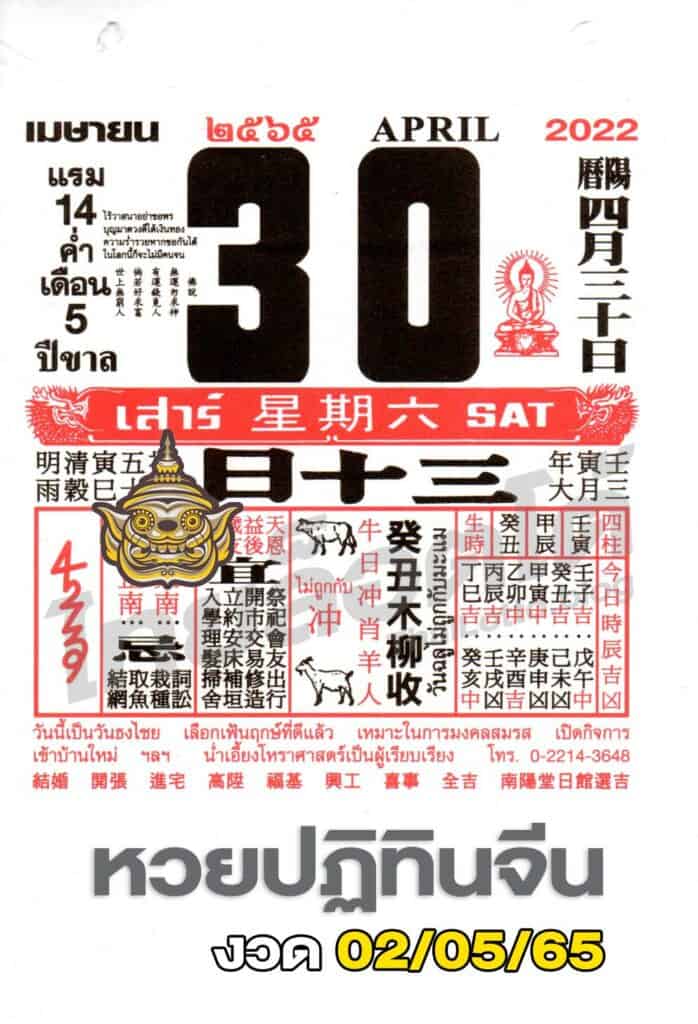 หวยปฏิทิน หวยปฏิทินจีน-020565