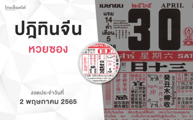หวยปฏิทินจีน-020565