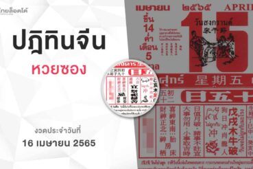 หวยปฏิทินจีน-160465