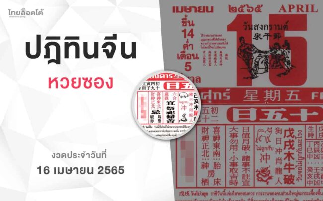 หวยปฏิทินจีน-160465