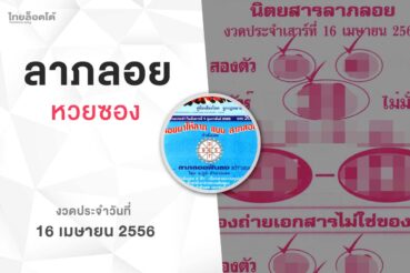 หวยลาภลอย-160465