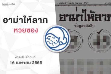 หวยอาม่าให้ลาภ-160465