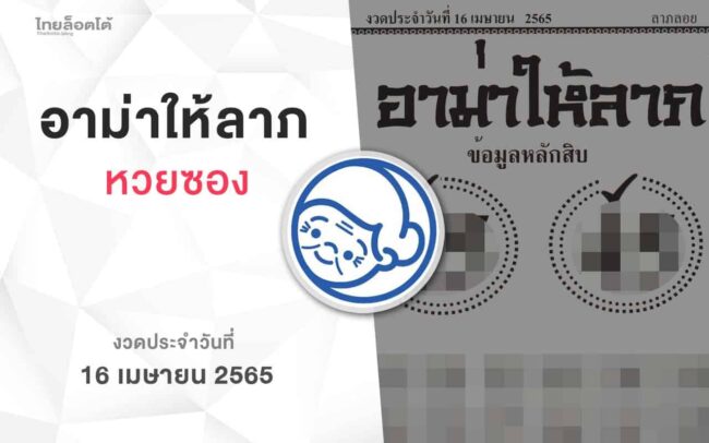 หวยอาม่าให้ลาภ-160465