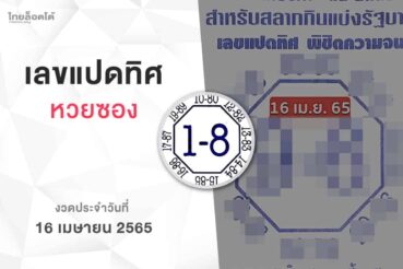 หวยเลขแปดทิศ-160465