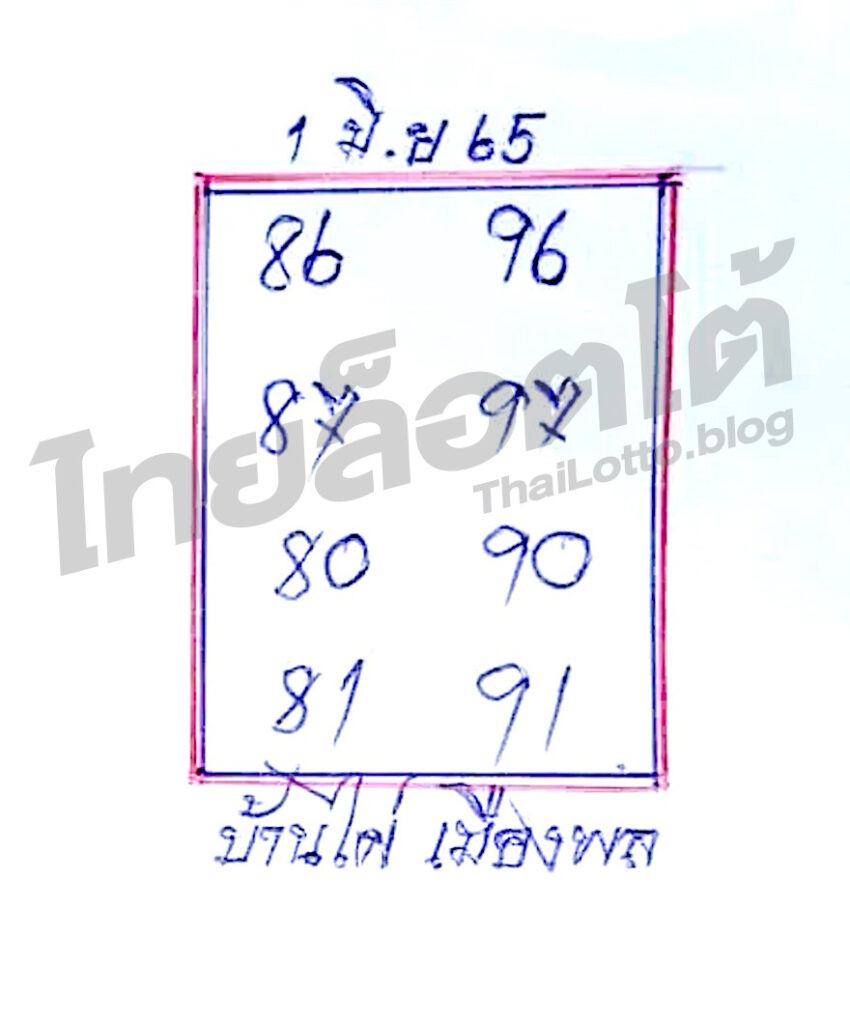 หวยซอง หวยบ้านไผ่เมืองพล-010665
