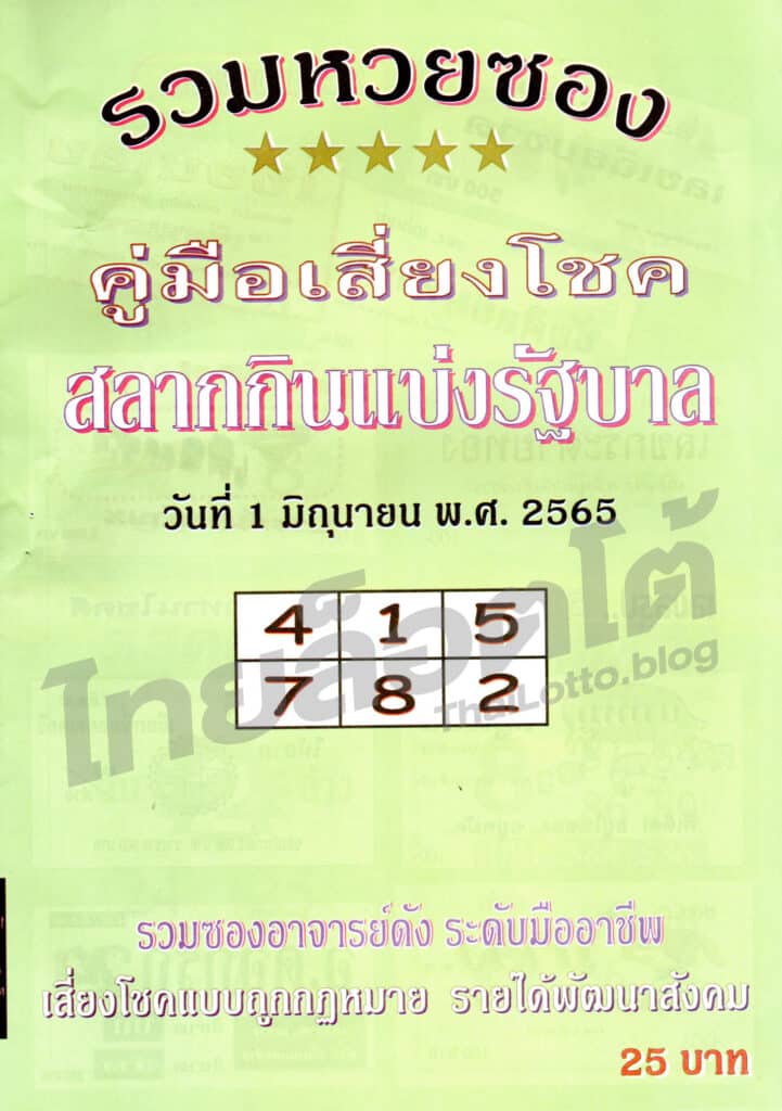หวยซอง หวยปกเขียว-010665