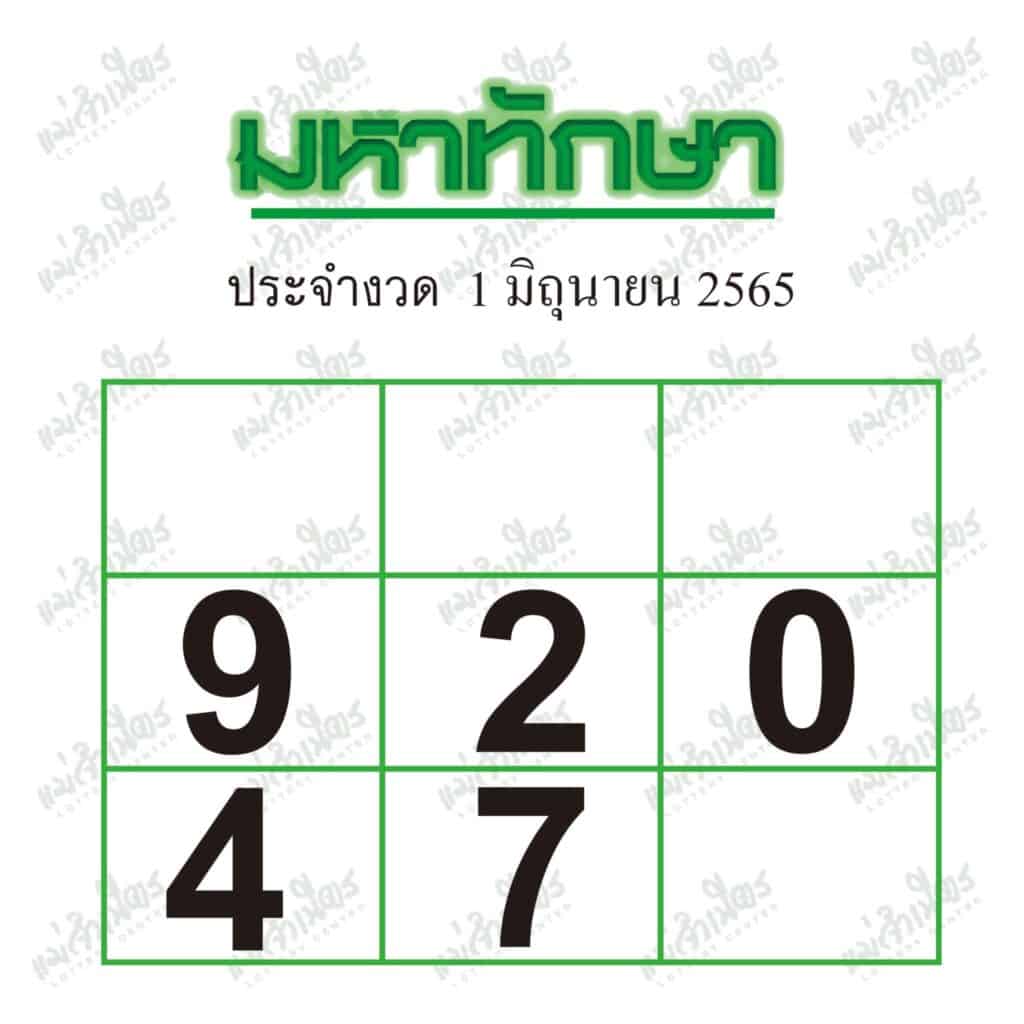 หวยซอง หวยมหาทักษา-010665