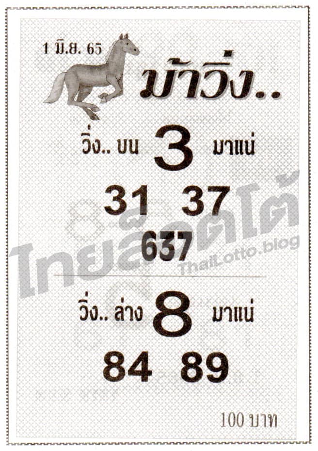 หวยซอง หวยม้าวิ่ง-010665
