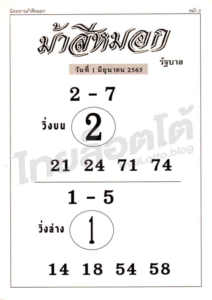 หวยซอง หวยม้าสีหมอก-010665