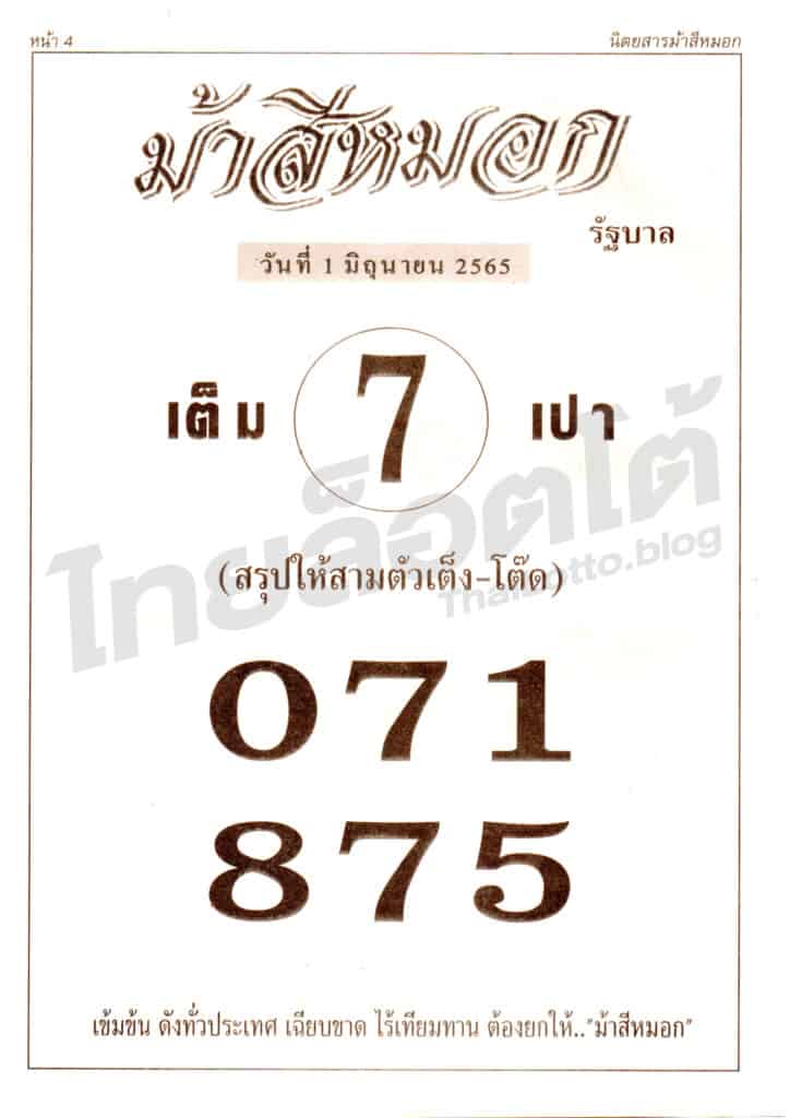 หวยซอง หวยม้าสีหมอก1-010665