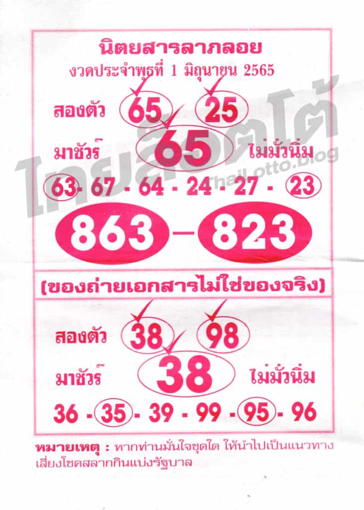หวยซอง หวยลาภลอย-010665