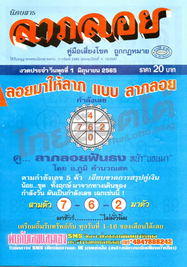 หวยซอง หวยลาภลอย1-010665