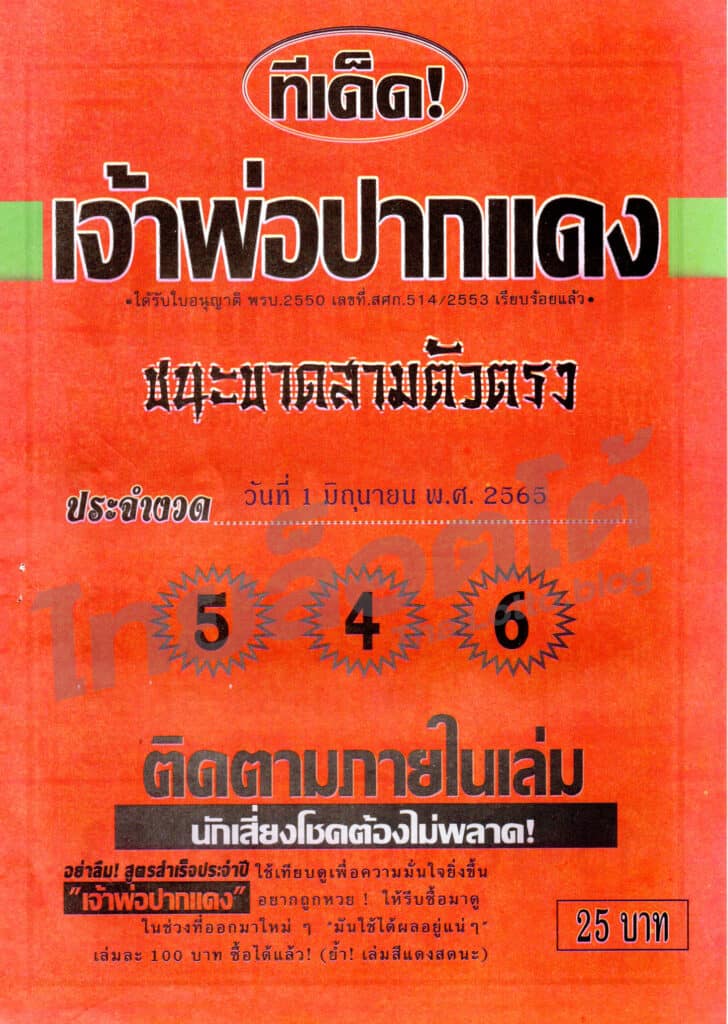หวยซอง หวยเจ้าพ่อปากแดง1-010665