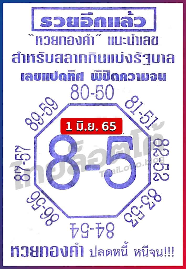 หวยซอง หวยเลขแปดทิศ-010665