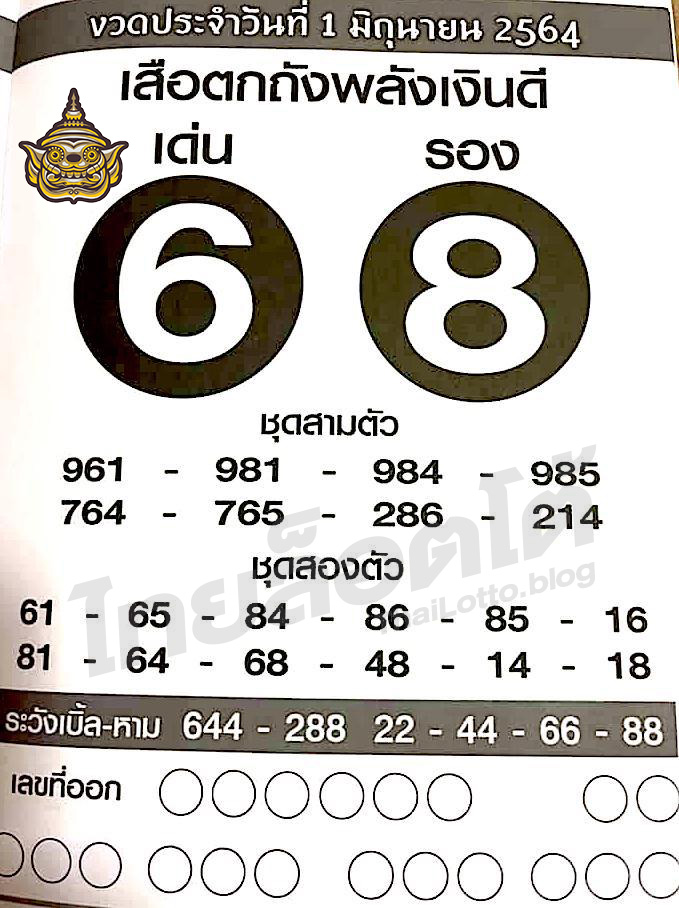 หวยซอง หวยเสือตกถัง-010664