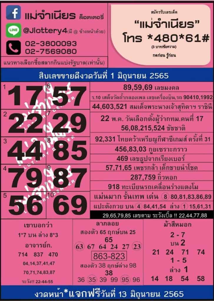 หวยซอง หวยแม่จำเนียร-010665