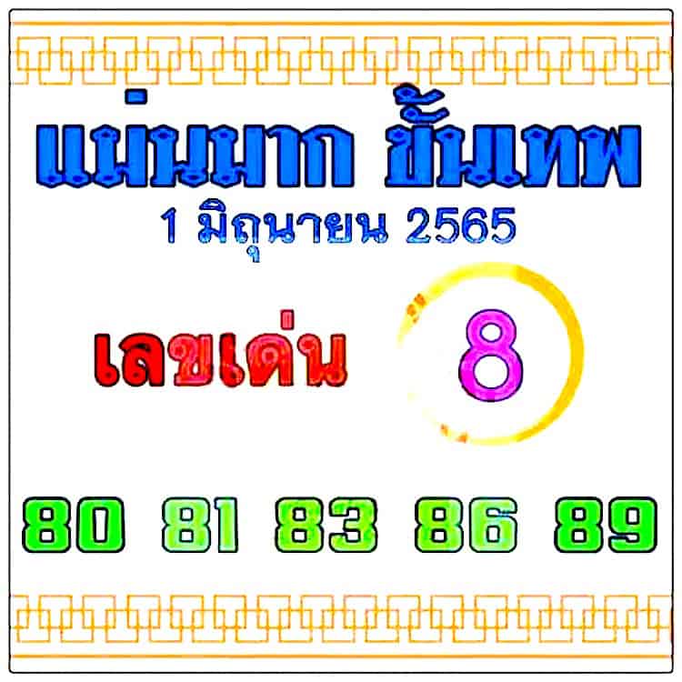 หวยซอง หวยแม่นมากขั้นเทพ-010665