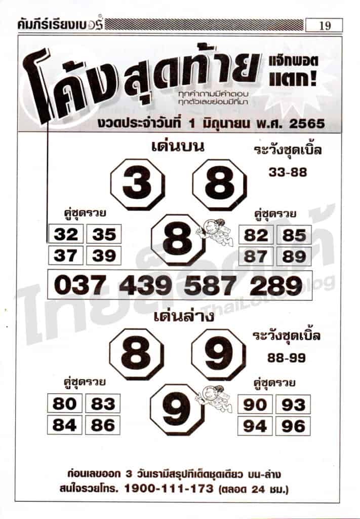 หวยซอง หวยโค้งสุดท้าย-010665