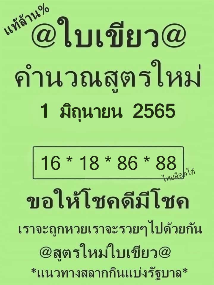 หวยซอง หวยใบเขียว-010665