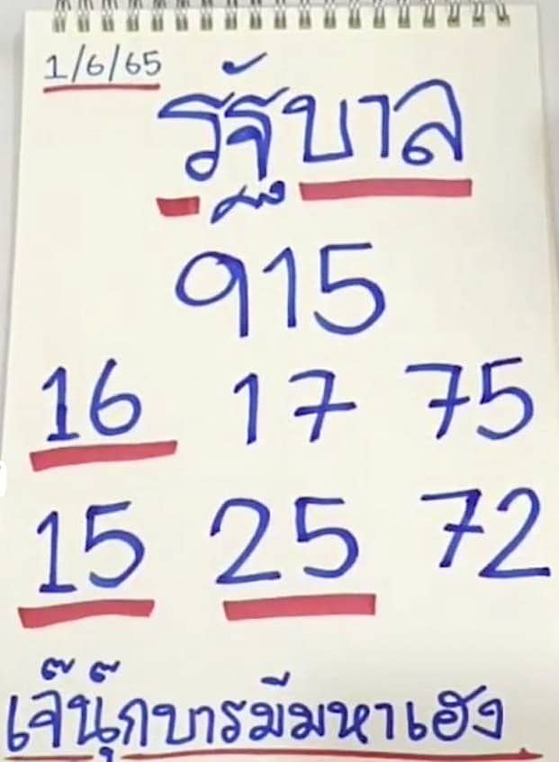 หวยดัง หวยเจ๊นุ๊ก-010665