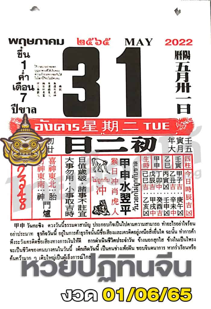 หวยปฏิทิน หวยปฏิทินจีน-010665