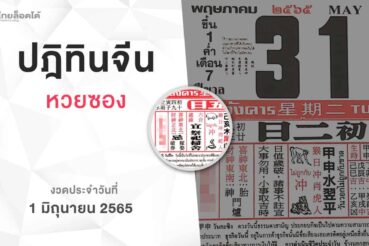หวยปฏิทินจีน-010665