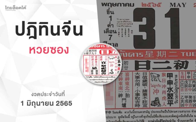 หวยปฏิทินจีน-010665