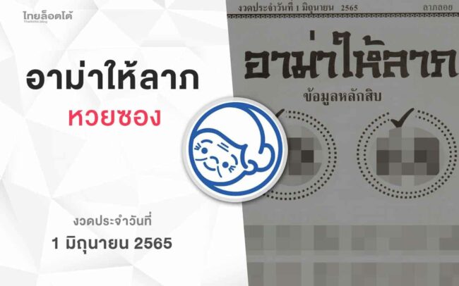 หวยอาม่าให้ลาภ-010665