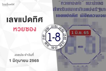 หวยเลขแปดทิศ-010665