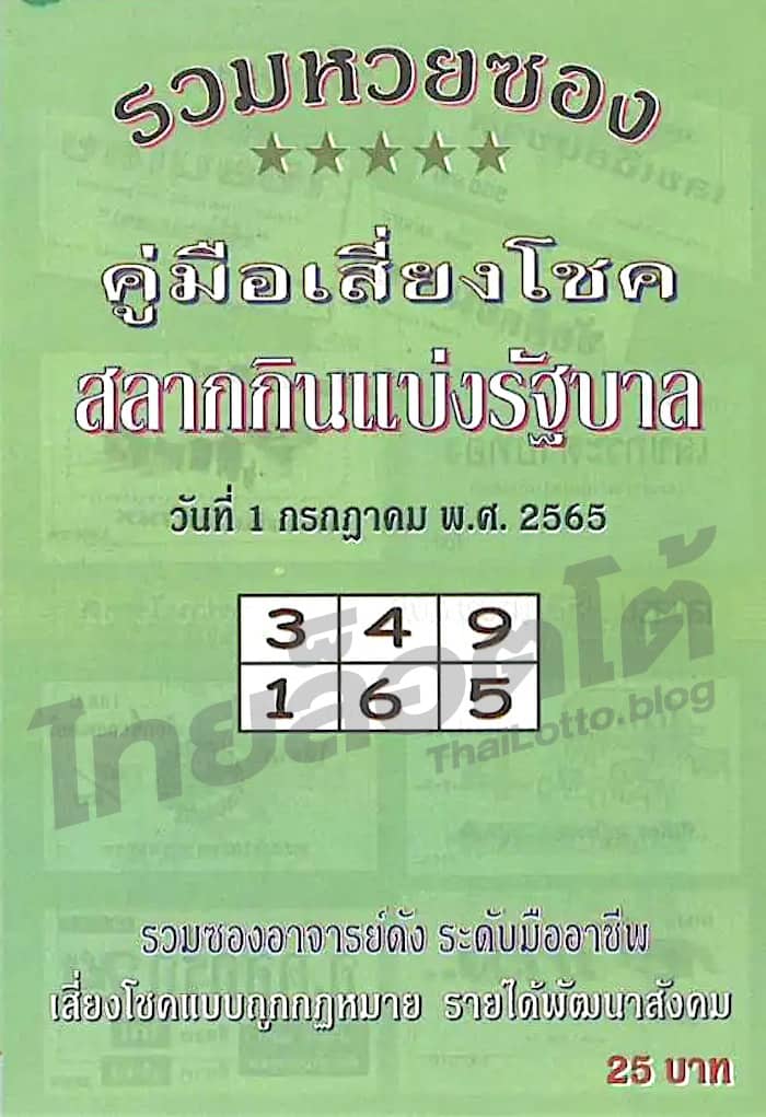 หวยซอง หวยปกเขียว-010765