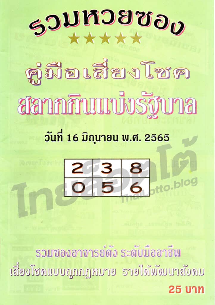 หวยซอง หวยปกเขียว-160665