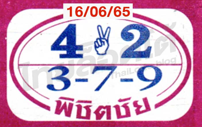 หวยซอง หวยพิชิตชัย-160665