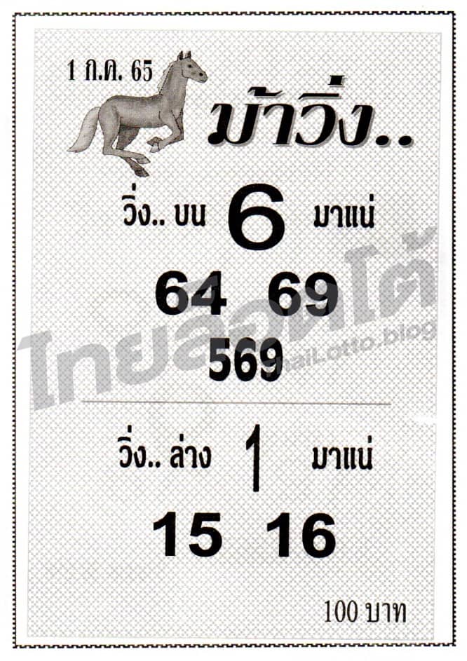 หวยซอง หวยม้าวิ่ง-010765