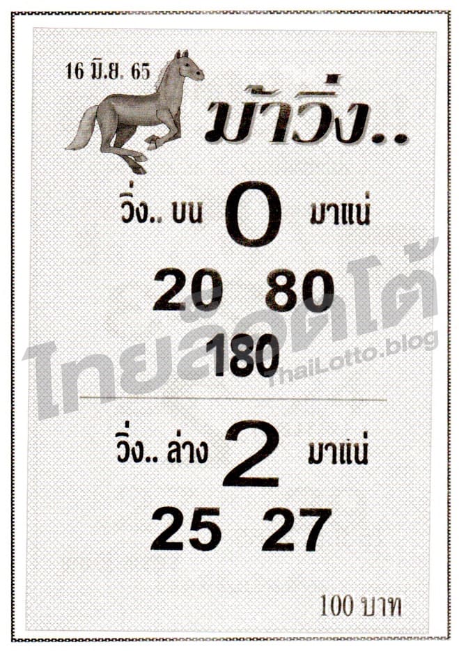 หวยซอง หวยม้าวิ่ง-160665