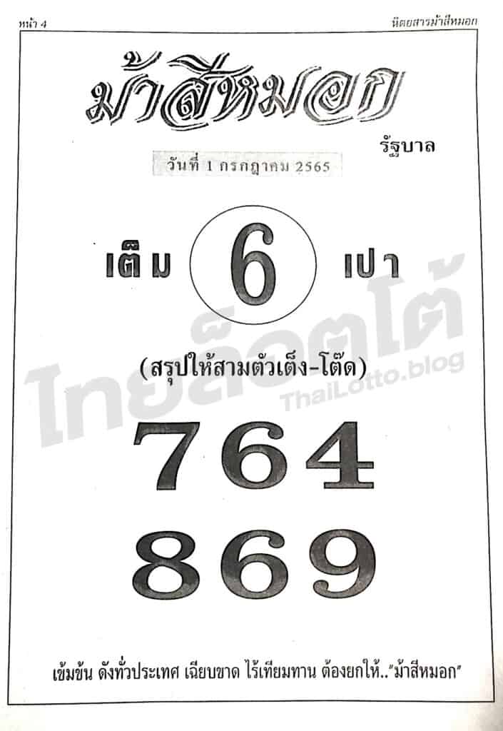 หวยซอง หวยม้าสีหมอก1-010765