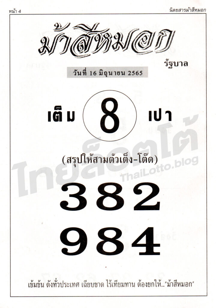 หวยซอง หวยม้าสีหมอก1-160665