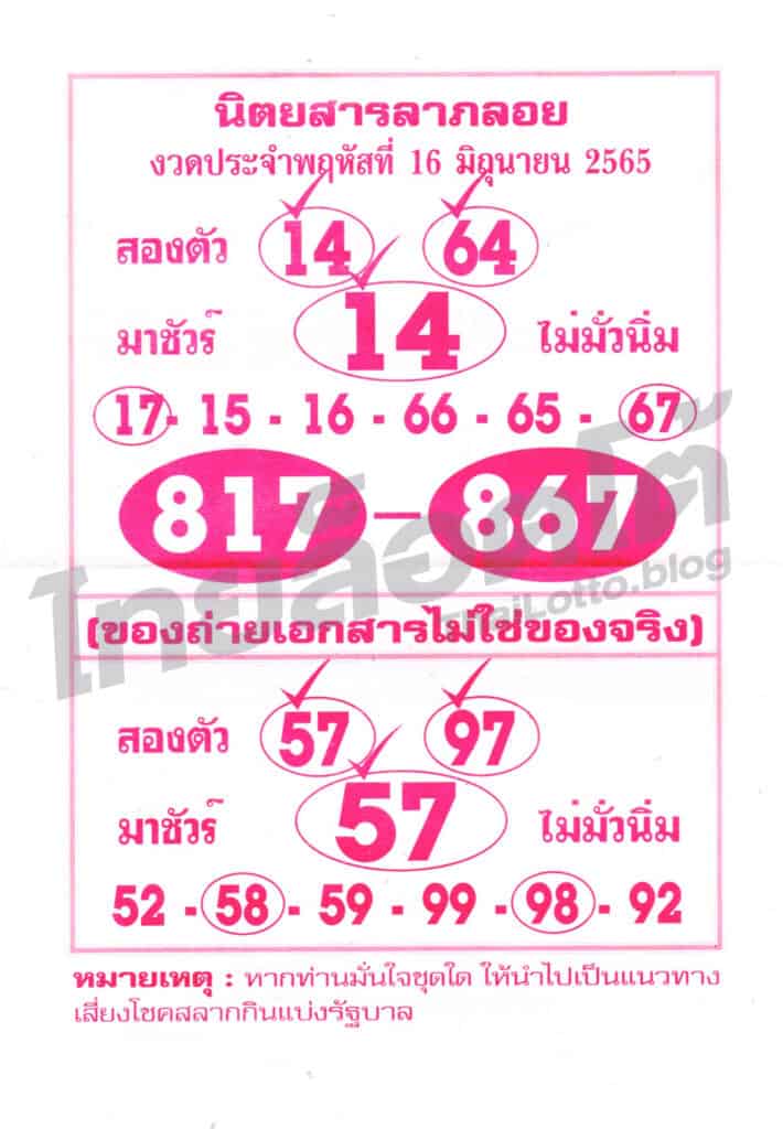 หวยซอง หวยลาภลอย-160665