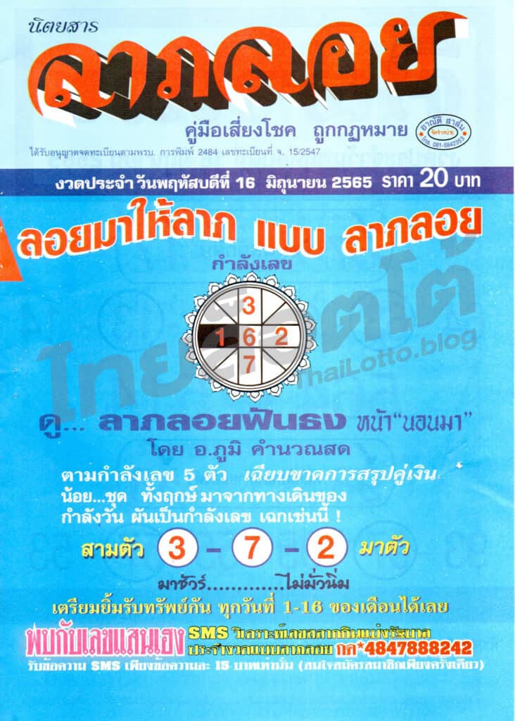 หวยซอง หวยลาภลอย1-160665