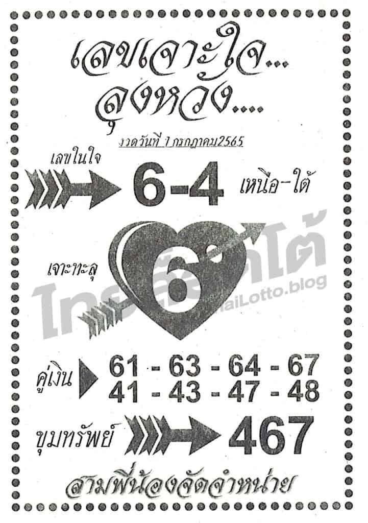 หวยซอง หวยลุงหวัง-010765