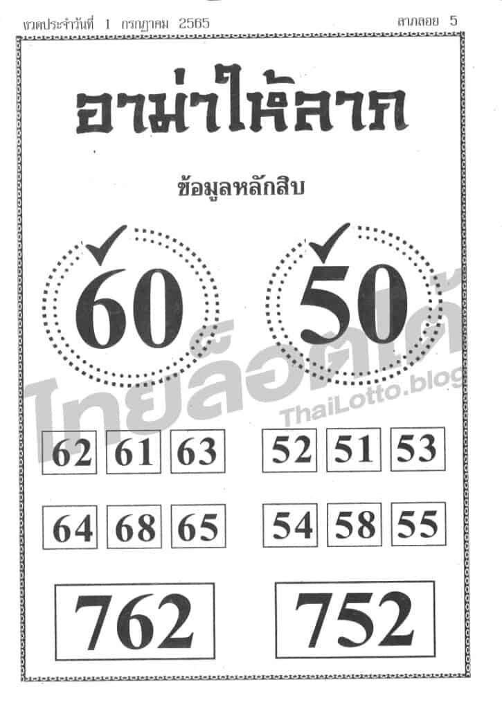 หวยซอง หวยอาม่าให้ลาภ-010765