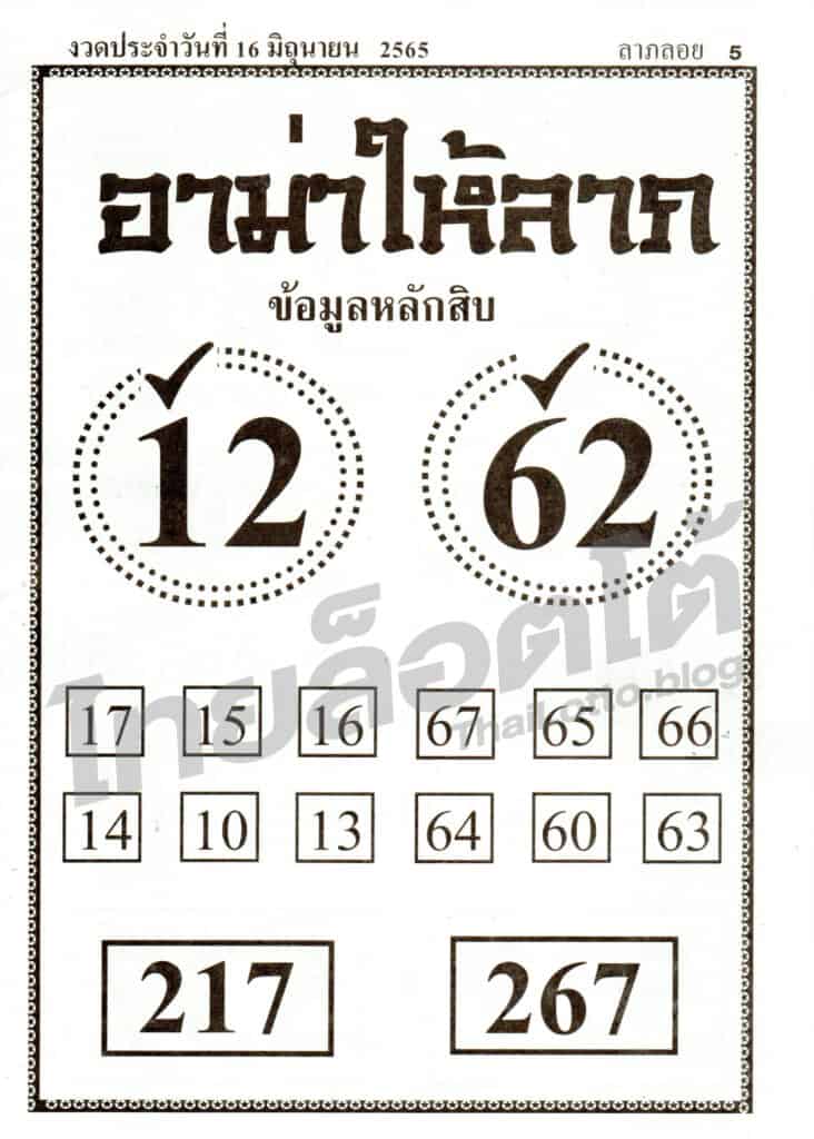 หวยซอง หวยอาม่าให้ลาภ-160665