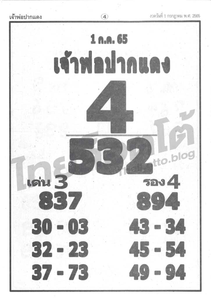 หวยซอง หวยเจ้าพ่อปากแดง-010765