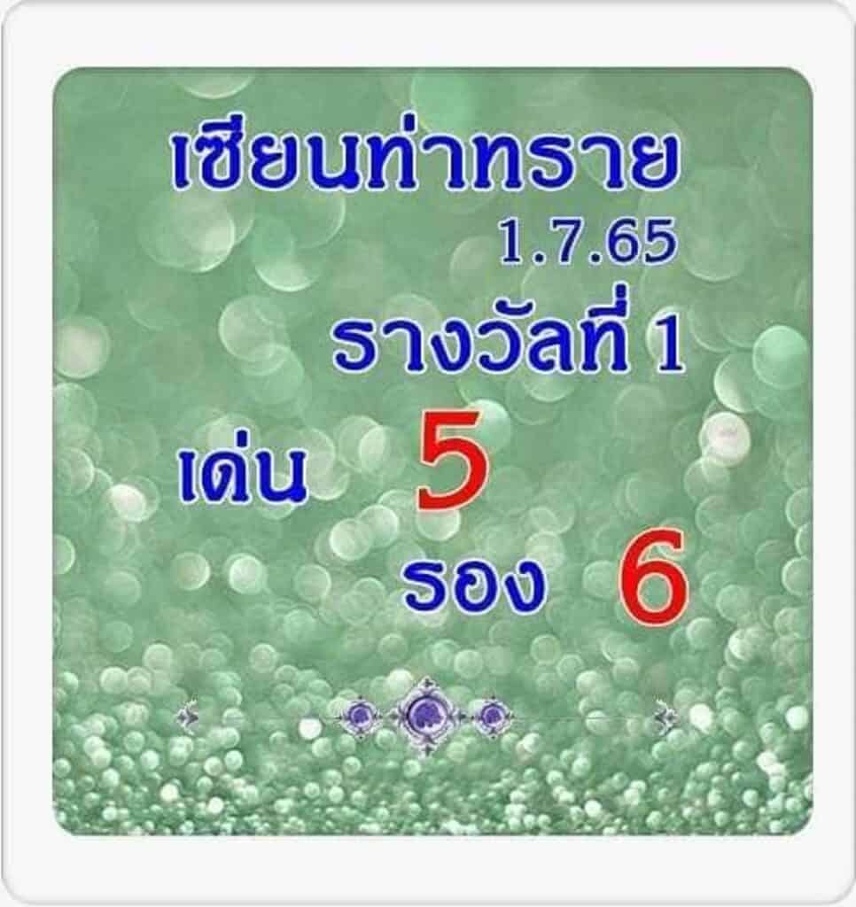 หวยซอง หวยเซียนท่าทราย1-010765