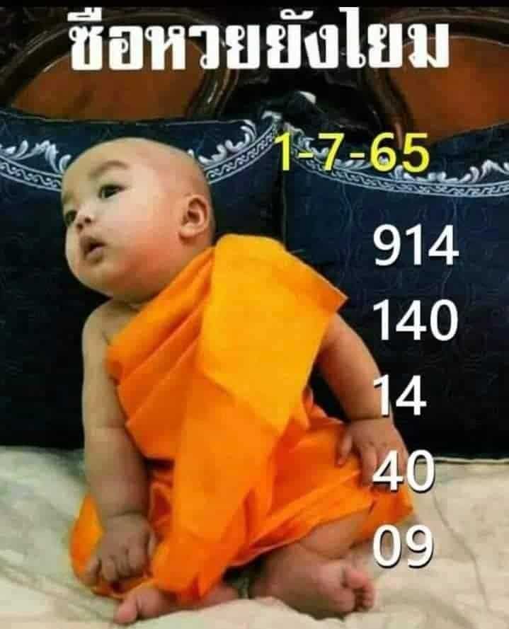 หวยซอง หวยเณรน้อย-010765