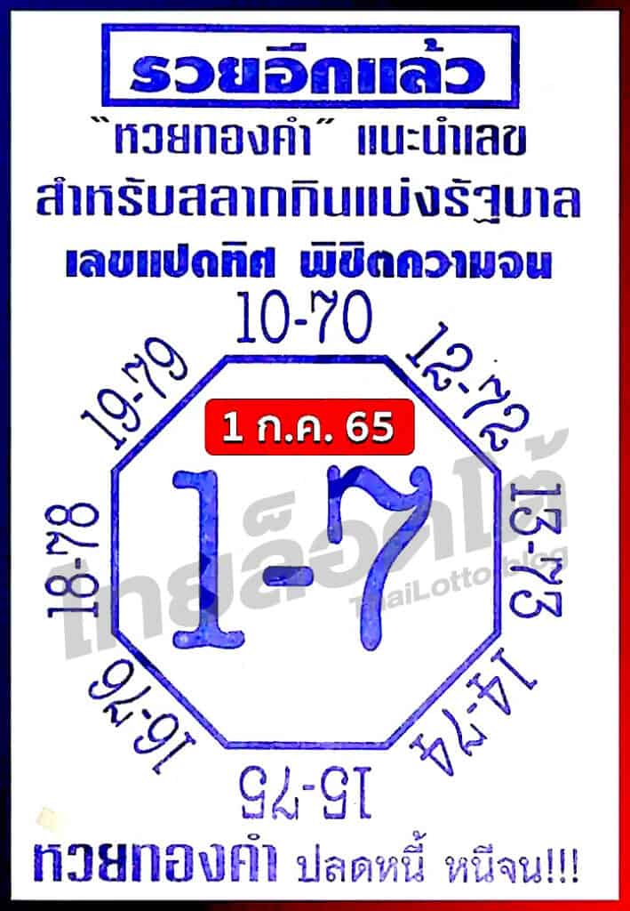 หวยซอง หวยเลขแปดทิศ-010765