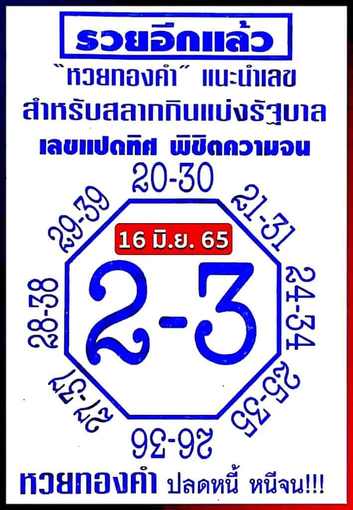หวยซอง หวยเลขแปดทิศ-160665
