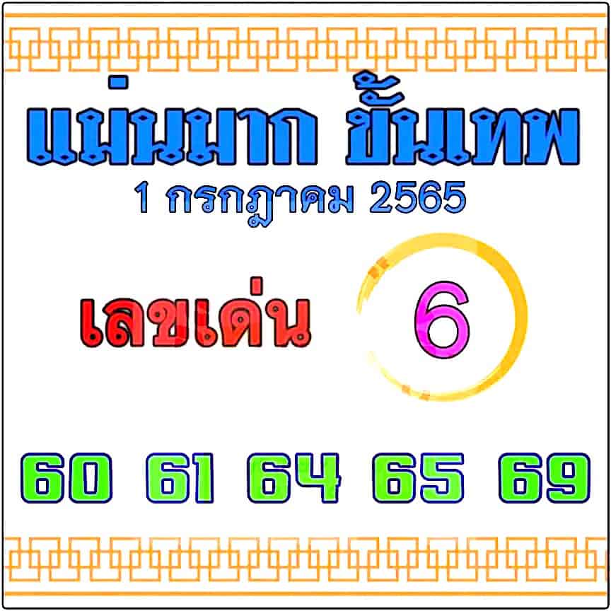 หวยซอง หวยแม่นมากขั้นเทพ-010765